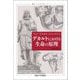 デカルトにおける生命の原理(叢書・ウニベルシタス) [全集叢書]
