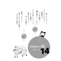 ヨドバシ.com - おかあさんの扉14 14歳のTKG(オレンジページ