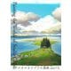 スタジオジブリの美術 Painting the Worlds of Studio Ghibli [単行本]