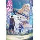 おっさん異世界で最強になる―物理特化の覚醒者(カドカワBOOKS) [単行本]