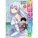 理想のヒモ生活　（22）<22>(角川コミックス・エース) [コミック]