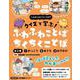 こんなときどういうの？ クイズで学ぶ！ ふわふわことば ちくちくことば　全３巻 [全集叢書]
