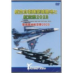 航空自衛隊築城基地と航空祭２０２３－築城基地航空祭２０２３ [単行本]