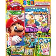 はじめてのテレビゲームマガジン(カドカワゲームムック) [ムックその他]
