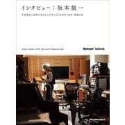 インタビュー：坂本龍一 [ムックその他]