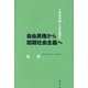 自由民権から初期社会主義へ―千葉県北総の近代思想史 [単行本]