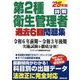詳解第2種衛生管理者過去6回問題集〈'25年版〉 [単行本]