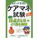 ケアマネ試験これだけ要点まとめ+よく出る問題〈'25年版〉―スピード合格! [単行本]