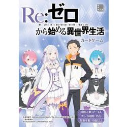 Re:ゼロから始める異世界生活　カードゲーム [ムックその他]