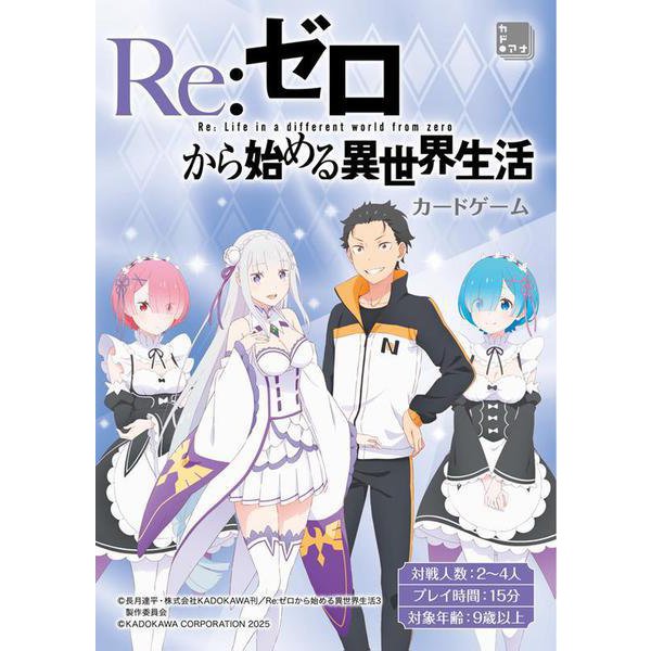 Re:ゼロから始める異世界生活　カードゲーム [ムックその他]