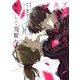 デスゲーム漫画の黒幕殺人鬼の妹に転生して失敗した6<6>(シルフコミックス) [コミック]