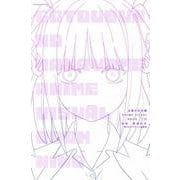 五等分の花嫁　ANIME　VISUAL　BOOK　二乃(KCデラックス) [コミック]