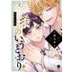 帝様のいうとおり(Tulle　Comics) [コミック]
