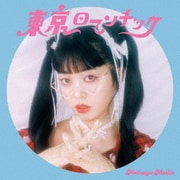 東京ロマンチック