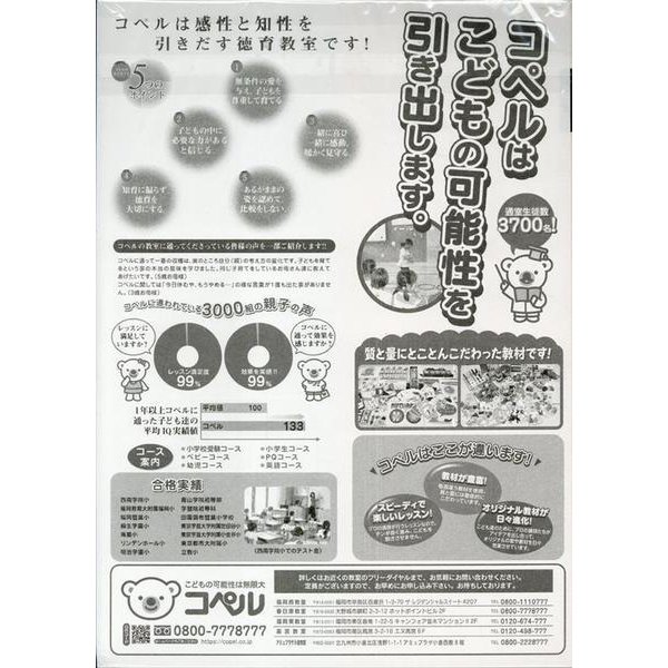 西南学院小学校・福岡教育大学附属小学校過去問題集 2025年（小学校別問題集） [単行本]