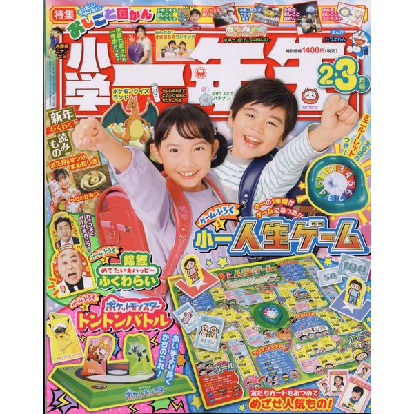 小学一年生 2025年 03月号 [雑誌]