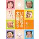 いのちの太陽たち（１） [単行本]