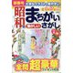 大きなイラストで見やすい昭和の懐かしいまちがいさがし4 2025年 02月号 [雑誌]
