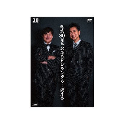 結成30周年記念DVDテンダラー漫才会 [DVD]