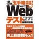 1日10分、「玉手箱」完全突破!Webテスト最強問題集〈'27年版〉 [単行本]