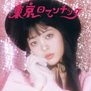 東京ロマンチック