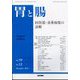 胃と腸 2024年 12月号 [雑誌]