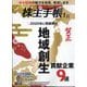 株主手帖 2025年 01月号 [雑誌]