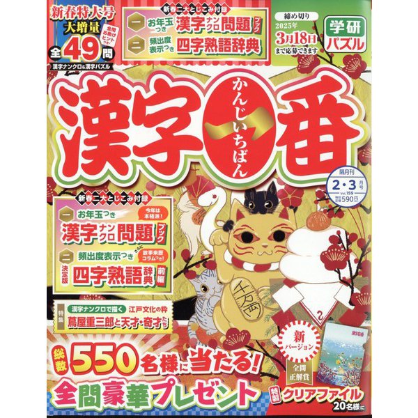 漢字一番 2025年 02月号 [雑誌]
