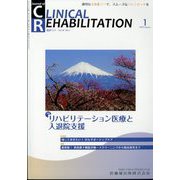 JOURNAL OF CLINICAL REHABILITATION (クリニカル リハビリテーション) 2025年 01月号 [雑誌]
