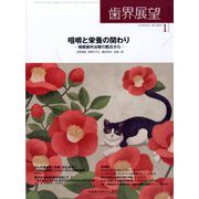 歯界展望 2025年 01月号 [雑誌]