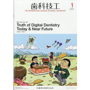 歯科技工 2025年 01月号 [雑誌]