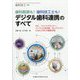 別冊歯科技工 2024年 12月号 [雑誌]