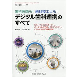 ファッション好きが選ぶ人気ブランドランキング ヨドバシ.com - 通販【全品 [雑誌] 12月号 2024年 別冊歯科技工 健康・医学