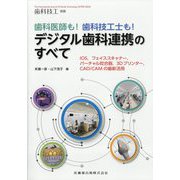 別冊歯科技工 2024年 12月号 [雑誌]