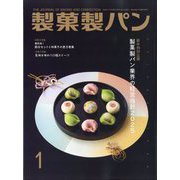 製菓製パン 2025年 01月号 [雑誌]