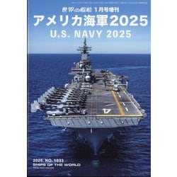 世界の艦船 2024年12月号 (発売日2024年10月25日) | 雑誌/定期