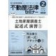 不動産法律セミナー 2025年 02月号 [雑誌]