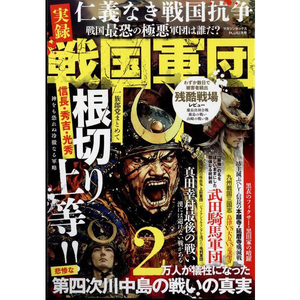 マガジンボックスPLUS 2025年 02月号 [雑誌]