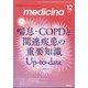 medicina (メディチーナ) 2024年 12月号 [雑誌]