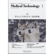 Medical Technology (メディカル テクノロジー) 2025年 01月号 [雑誌]
