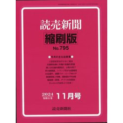 読売新聞縮刷版 2024年 11月号 [雑誌]