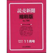 読売新聞縮刷版 2024年 11月号 [雑誌]