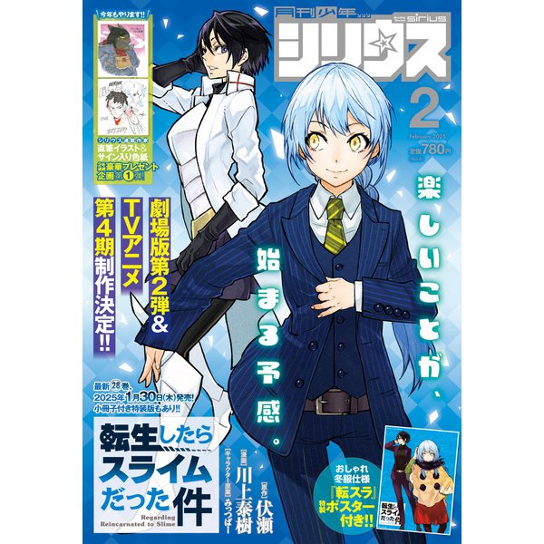月刊 少年シリウス 2025年 02月号 [雑誌]