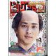 ビッグコミック 2025年 1/10号 [雑誌]