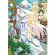 白魔女さんとの辺境ぐらし ～最強の魔女はのんびり暮らしたい～ 1<1>(ブシロードコミックス) [コミック]