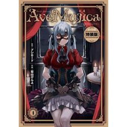 BanG Dream! Ave Mujica -manuscriptus-（1） カード付き特装版