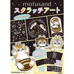 mofusand スクラッチアート [ムックその他]