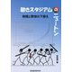 碧きスタジアムのニュートン―物理と野球の下拵え [単行本]