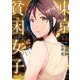 東京貧困女子。<１３>(ビッグ コミックス) [コミック]