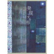 発現する布―オセアニアの造形と福本繁樹/福本潮子 [単行本]
